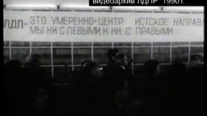 Начало эпохи ЛДПР