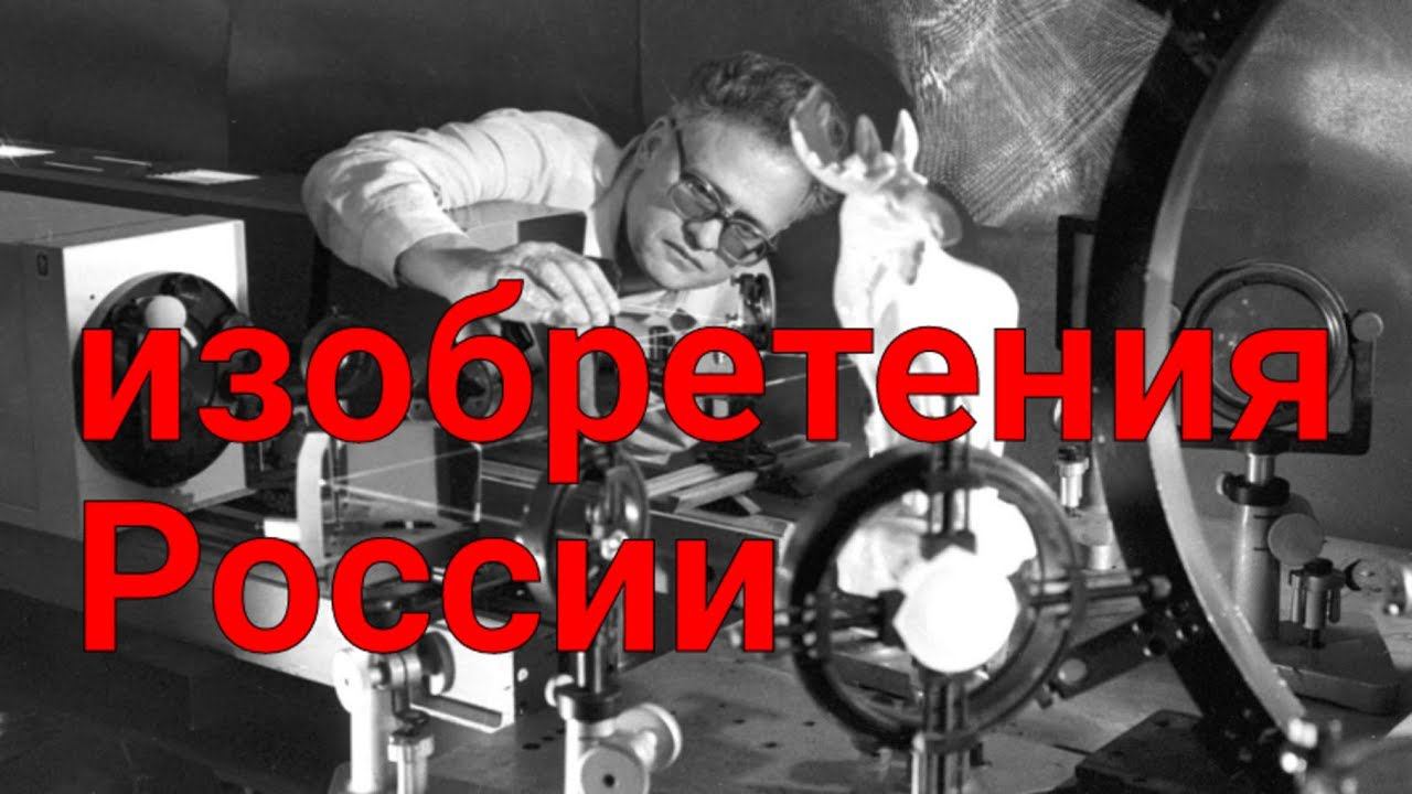 Изобретения России: спутники, роботы и прогрессивные гипермаркеты