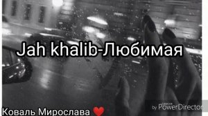 Jah khalib-Любимая ❤️