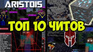 ТОП САМЫХ КРУТЫХ ЧИТОВ НА МАЙНКРАФТ I 1.16.5 I 2022