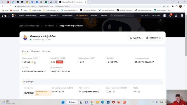 Фьючерсный торговый бот +3% в сутки. Сколько заработал торговый робот за сутки