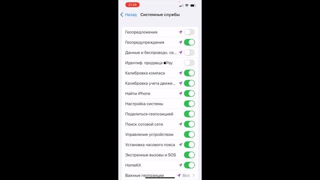 Геолокация в iPhone. Что отключить?