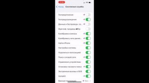 Геолокация в iPhone. Что отключить?