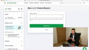 Как оплатить интернет дом ру через сбербанк онлайн на компьютере