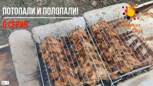 №6. Готовим вкуснейшие крылышки!