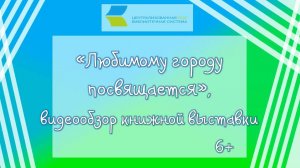 Любимому городу посвящается