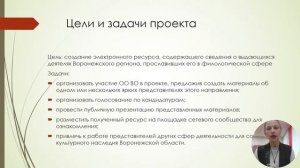 "Региональный установочный вебинар по вопросам организации коллективного проекта «Шестью шесть – Во