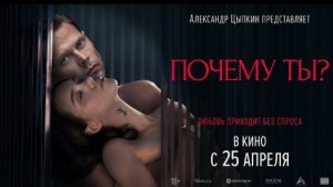 Почему ты? (Фильм, 2024) / Смотреть фильм онлайн