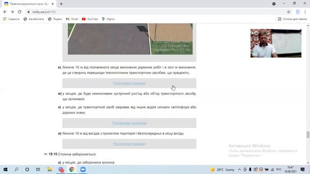18 08 2021 ПДД Раздел 15, 17 смотреть онлайн