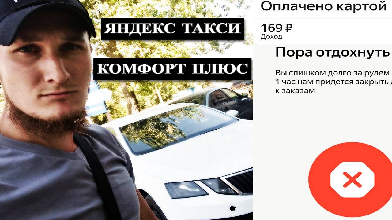 Яндекс Такси. Тариф Комфорт плюс +. Шкода Октавия