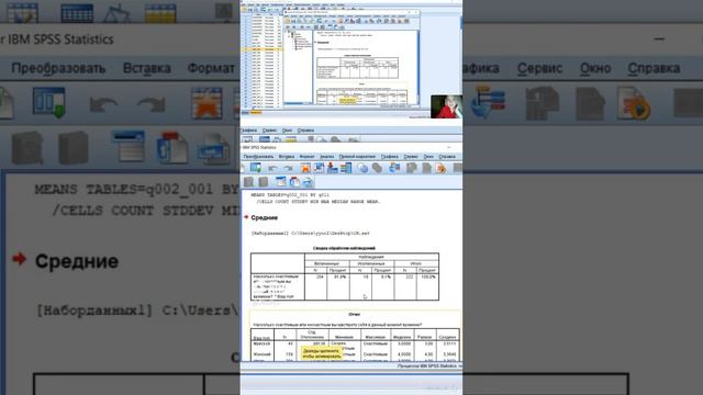 9. Чтение таблиц SPSS. Сравнение средних. Порядковая (ранговая) шкала зависимой переменной.