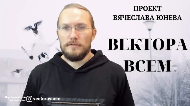 Проект вячеслава юнева