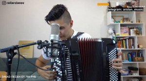 Игорь Тальков - Чистые Пруды на БАЯНЕ / Кавер от Раиля Арсланова / Хижина Музыканта