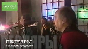 ПЕСНЯРЫ. Каля млына. Александр Катиков