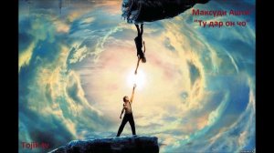 22. Максуди Ашти - Ту дар он чо (Ситораи Ашт )