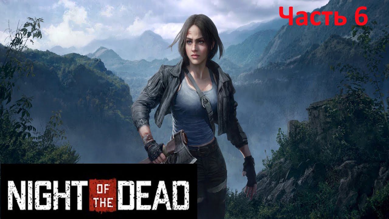 Night of the Dead #6. Еще один день из жизни выживальщика. смотреть онлайн