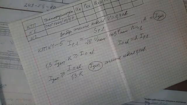 Электроснабжение. Электроэнергетика. Часть 4.