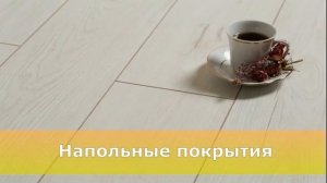 Как определиться с выбором напольного покрытия: сравниваем паркет, ламинат и паркетную доску