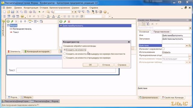 Создание обработки 1С в управляемом приложении