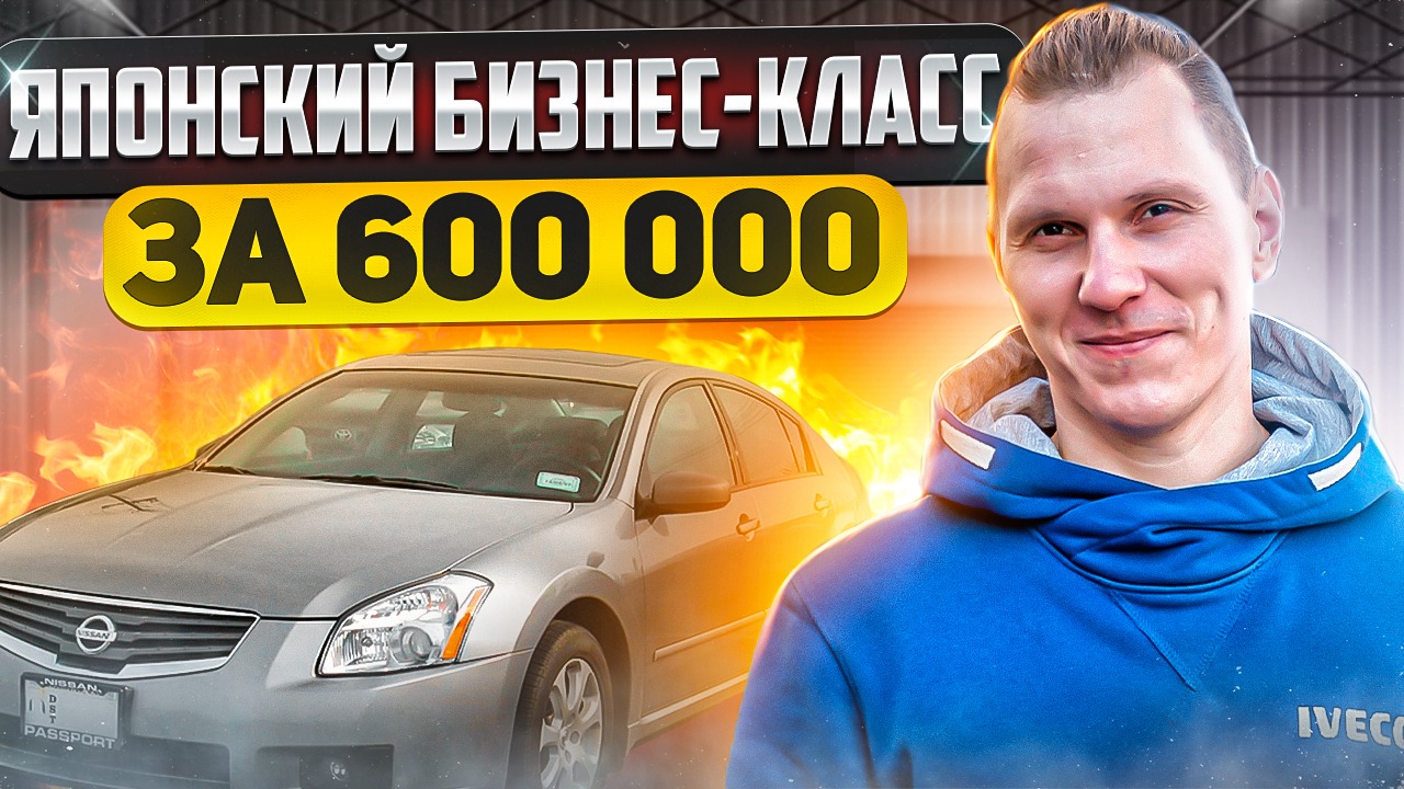 Обзор Nissan Maxima A34 I Мощь и надежность