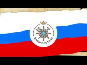 ИСТОРИЯ РОССИЙСКОГО ФЛАГА