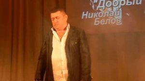 НИКОЛАЙ БЕЛОВ