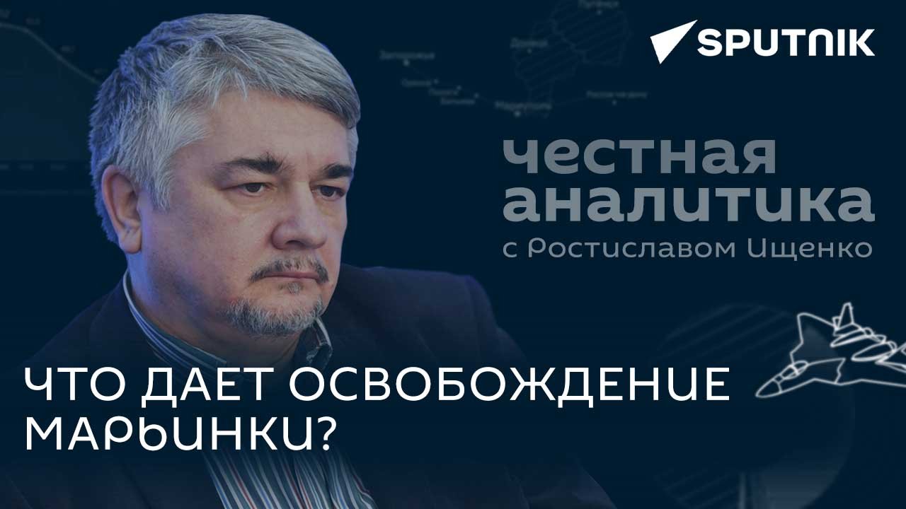Ищенко о новых правилах мобилизации на Украине, освобождении Марьинки и наступлении ВСУ
