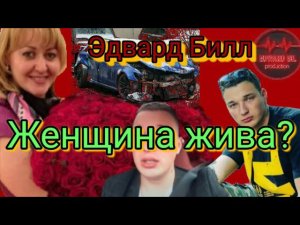 Как сейчас чувствует себя женщина, которая попала в ДТП на Садовом кольце? | Последние новости