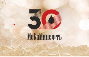 30 ЛЕТ