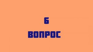 Как правильно пишется ?