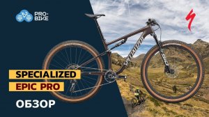 Горный велосипед за 1,4 млн: Specialized Epic Pro (2022)