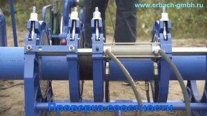 Erbach S 315   аппарат для сварки ПЭ ПНД труб  Процесс сварки  Сварочный аппарат Erbach S 315