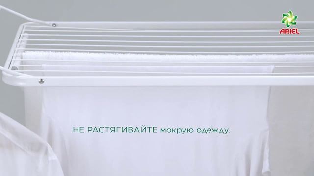 Как сушить белье на сушилке на улице - Ariel смотреть онлайн