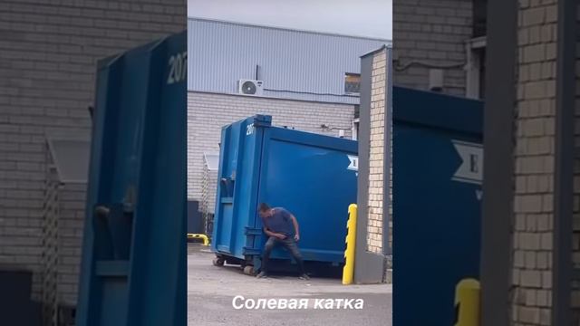 Солевая Катка в Контру 😬