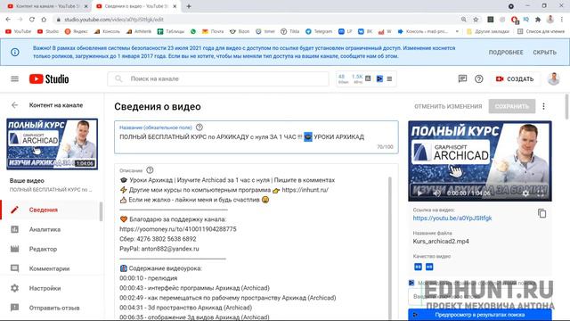 Как эффективно ЗАГРУЗИТЬ ВИДЕО на YOUTUBE и оптимизировать его для УВЕЛИЧЕНИЯ ПРОСМОТРОВ смотреть онлайн