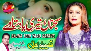 Sajna Teri Yaad Satave | Naseebo Lal | Super Hit Song 2022