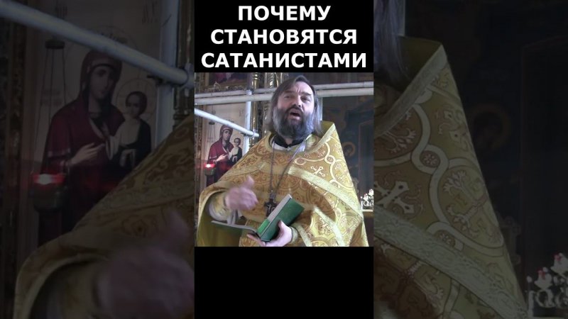 ПРАВЯТ ЛИ БЕСЫ В АДУ? Священник Валерий Сосковец