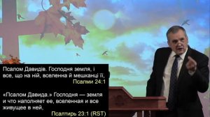 Повна довіра Богу.  О. Андрусишин  Християнські проповіді 24.10.21