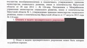 Партия Новые Люди разбирается в отказе на разрешение продать квартиру