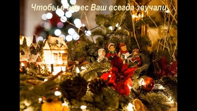 Душевное поздравление с Рождеством Христовым! Красивая музыкальная открытка! Лучшее поздравление!