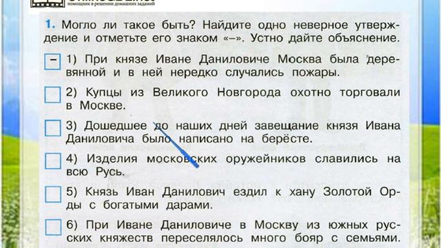 Задание 1 Русь расправляет крылья - Окружающий мир 4 класс (Плешаков А.А.) 2 часть смотреть онлайн