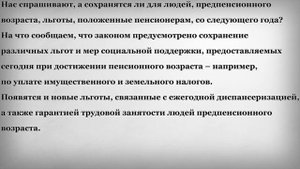 Льготы для людей Предпенсионного Возраста