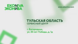 «ЭкоНива-Техника», Тула