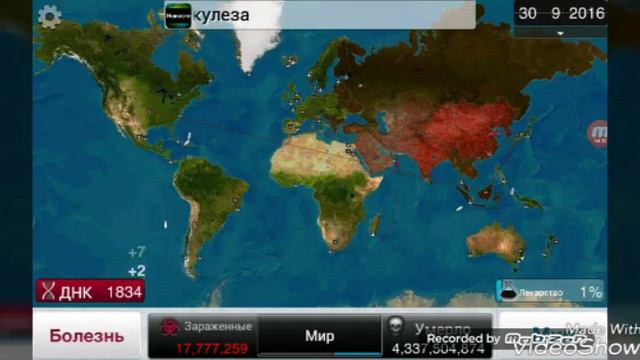 ТАЙНАЯ ФУНКЦИЯ PLAGUE INC. смотреть онлайн
