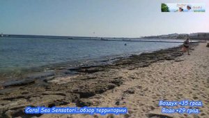 #6. Египет 2022. Шарм Эль Шейх. Отель Coral Sea Sensatori 5* - обзор территории пляжа...