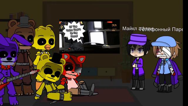 Реакция FNAF 1 на IT'S ME