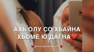 Йогу со,йоьлху со