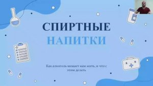 Спиртные напитки. Как алкоголь мешает нам жить, и что с этим делать