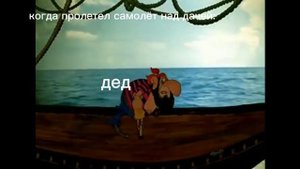 муд приключение капитана врунгеля 1 часть