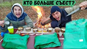 БОЛЬШОЙ ИРП УКРАИНЫ СУХПАЕК КТО БОЛЬШЕ СЪЕСТ ?